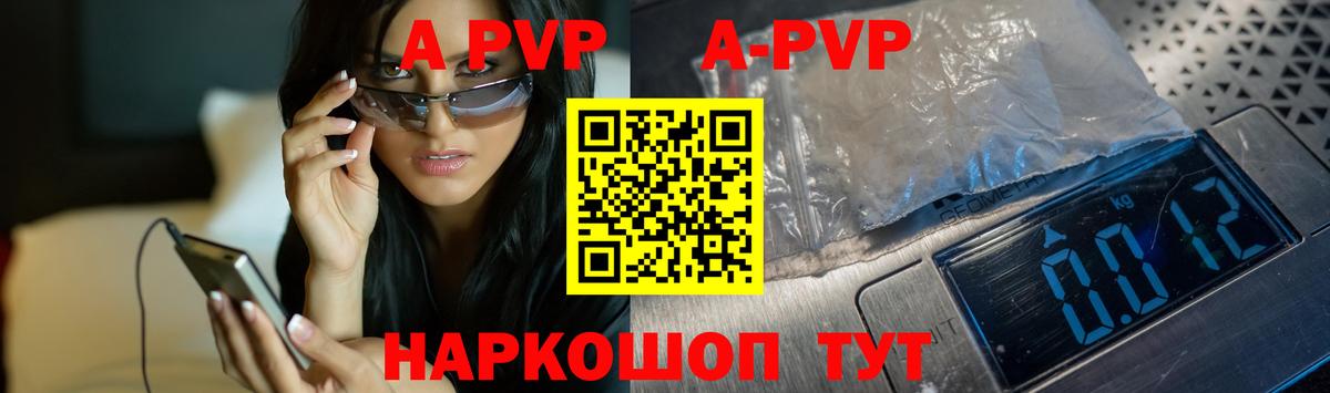 APVP кристаллы Россия