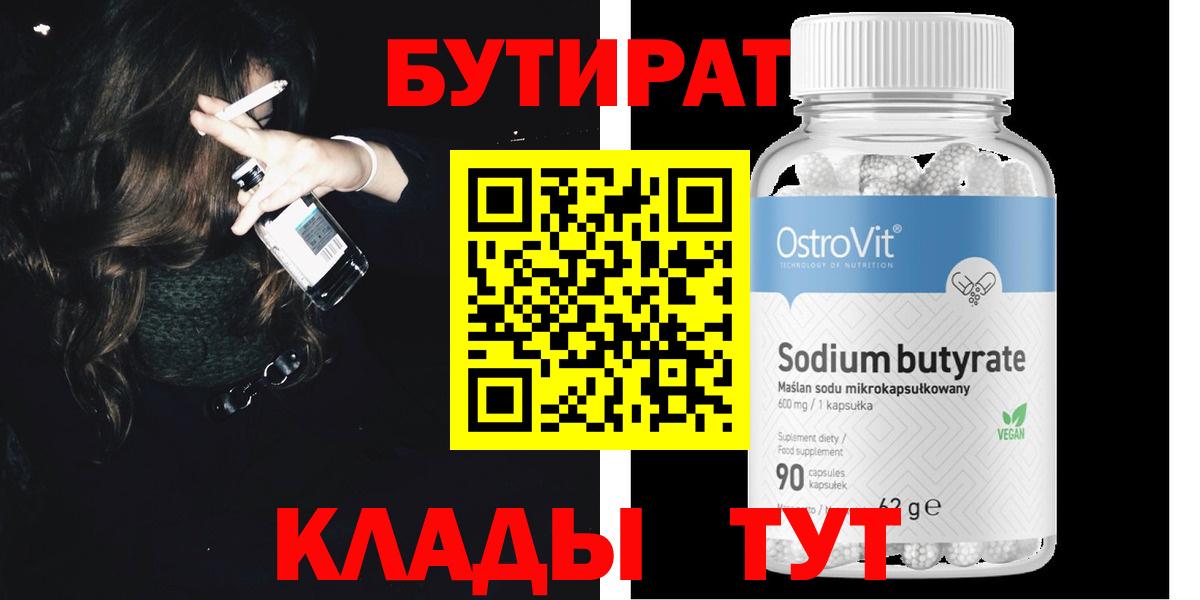 Россия  Бутират GHB  БУТИРАТ  Вход с VPN 