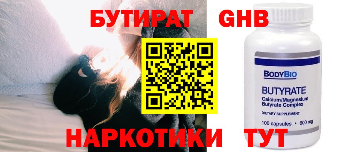 БУТИРАТ BDO 33% Россия