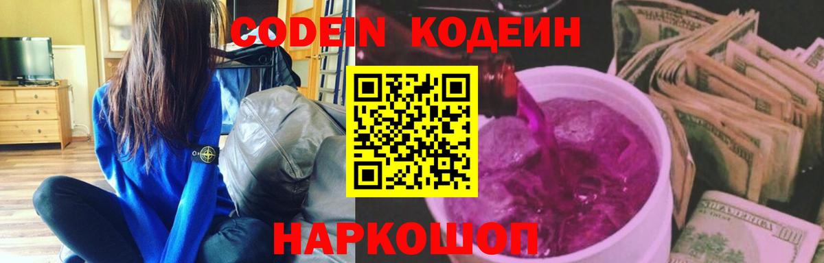 Кодеиновый сироп Lean Purple Drank  Вход с VPN  Россия 